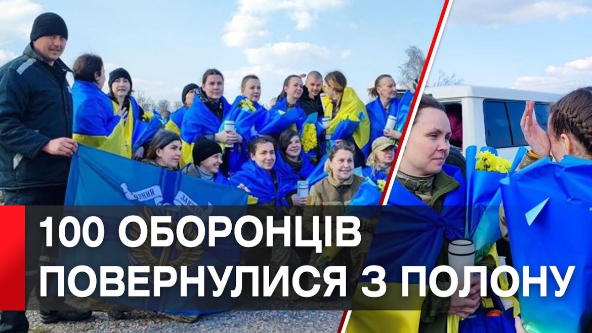 Embedded thumbnail for Додому з полону повернулися 100 українських військових, моряків, прикордонників та нацгвардійців