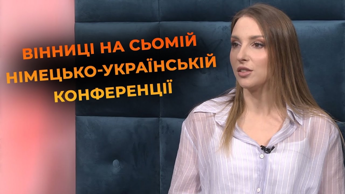 Embedded thumbnail for Муніципальні партнерства: вінницька делегація обмінялась досвідом євроінтеграції в Мюнстері