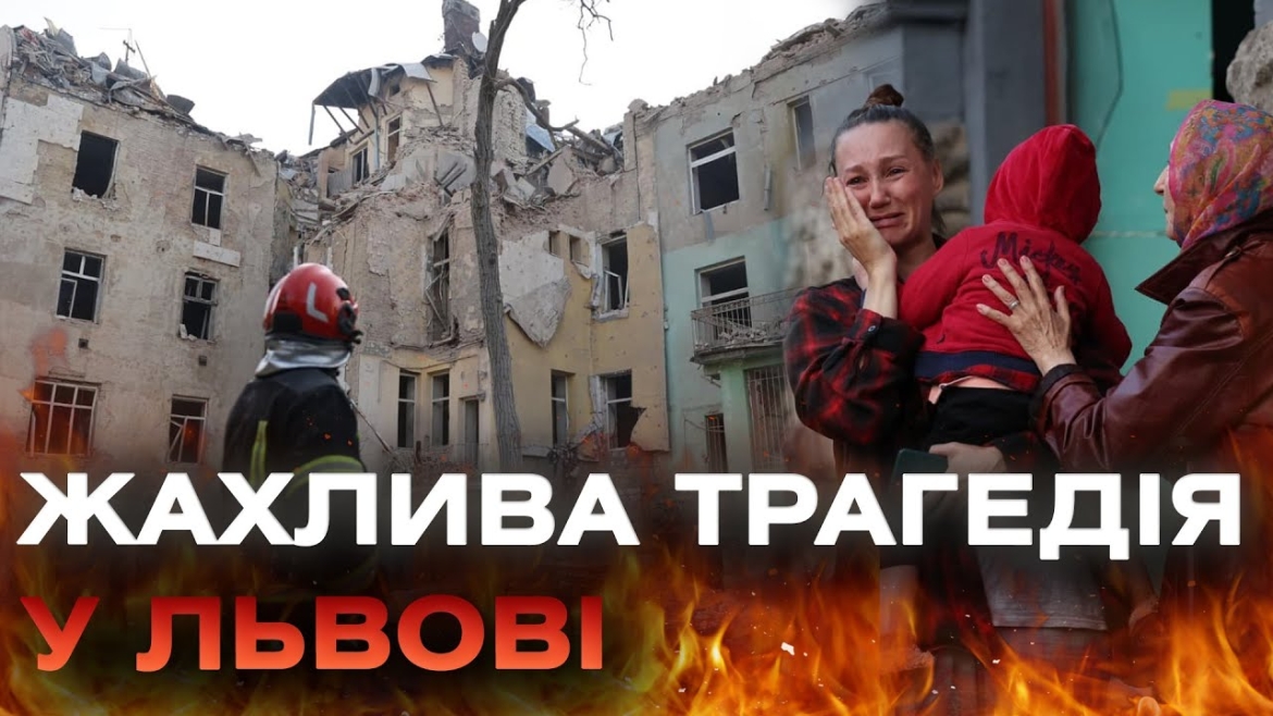 Embedded thumbnail for Трагічна ніч на Львівщині: сім загиблих, десятки поранених, зруйновані будинки