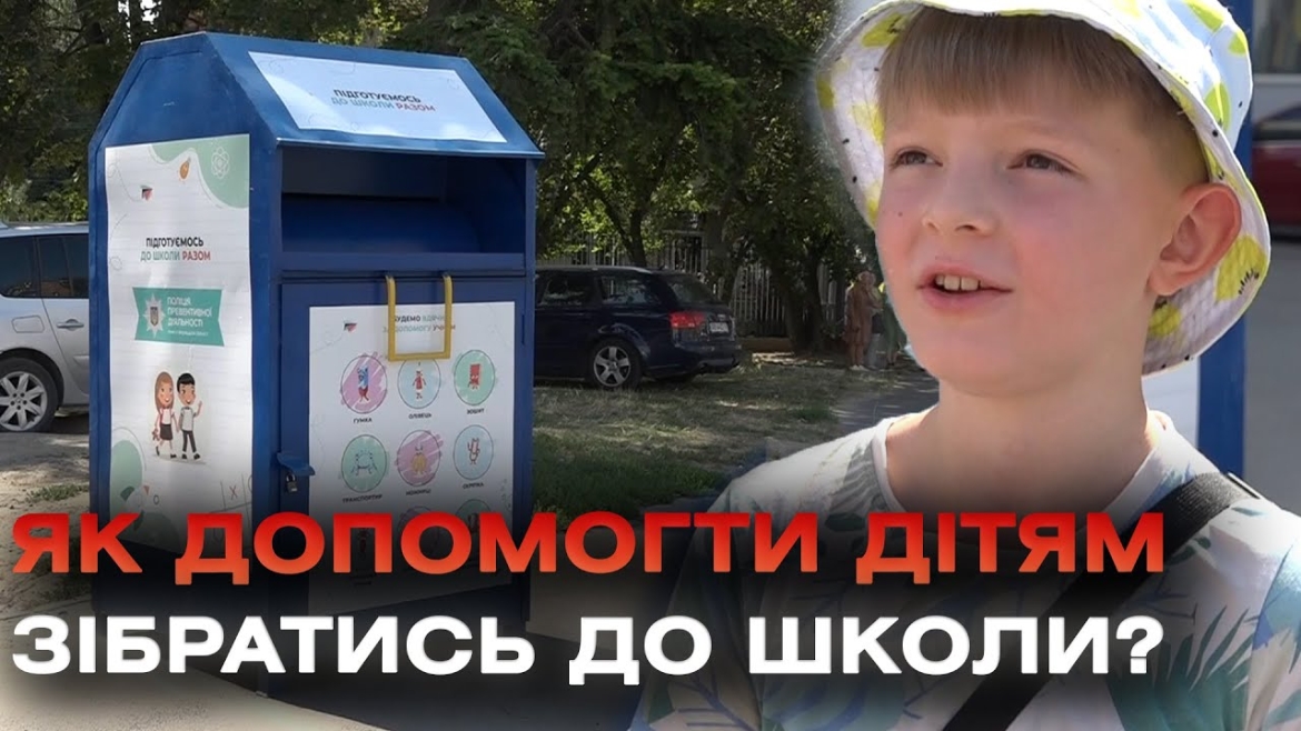 Embedded thumbnail for На Вінниччині стартувала благодійна акція «Готуємось до школи разом»