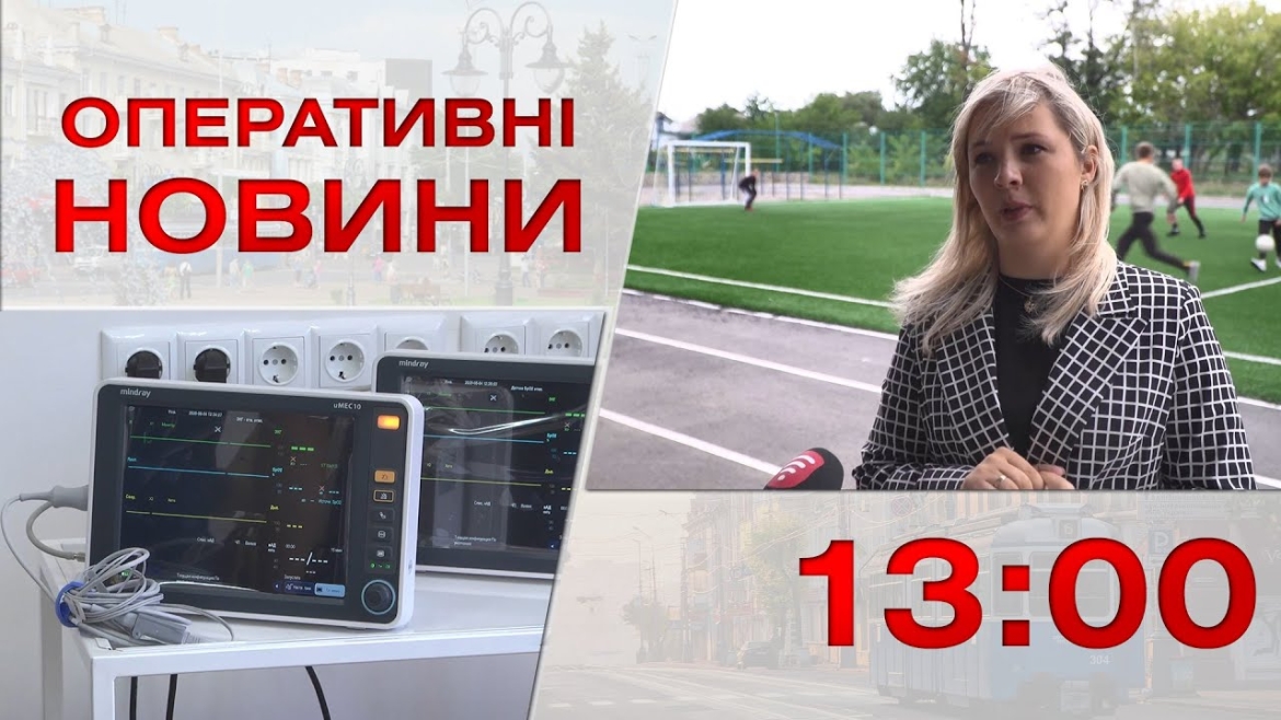 Embedded thumbnail for  Оперативні новини Вінниці за 26 вересня 2022 року, станом на 13:00