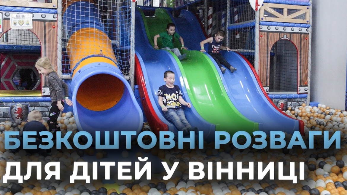 Embedded thumbnail for Стрибали на батутах та пірнали у сухі басейни: Гуманітарний штаб організував розваги для малечі