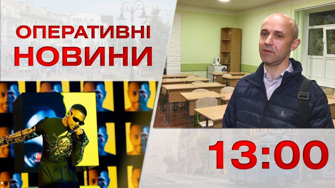 Embedded thumbnail for Оперативні новини Вінниці за 15 травня 2023 року, станом на 13:00