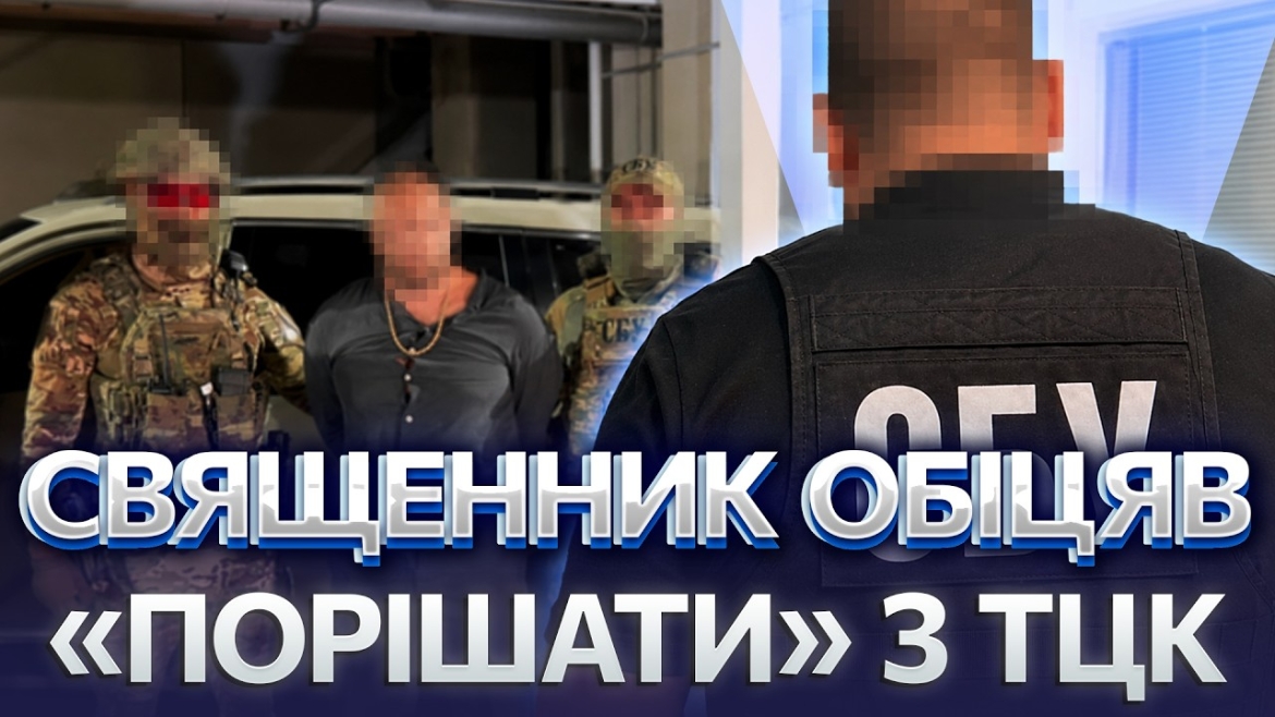 Embedded thumbnail for На Вінниччині викрили священника, який допомагав ухилятися від мобілізації