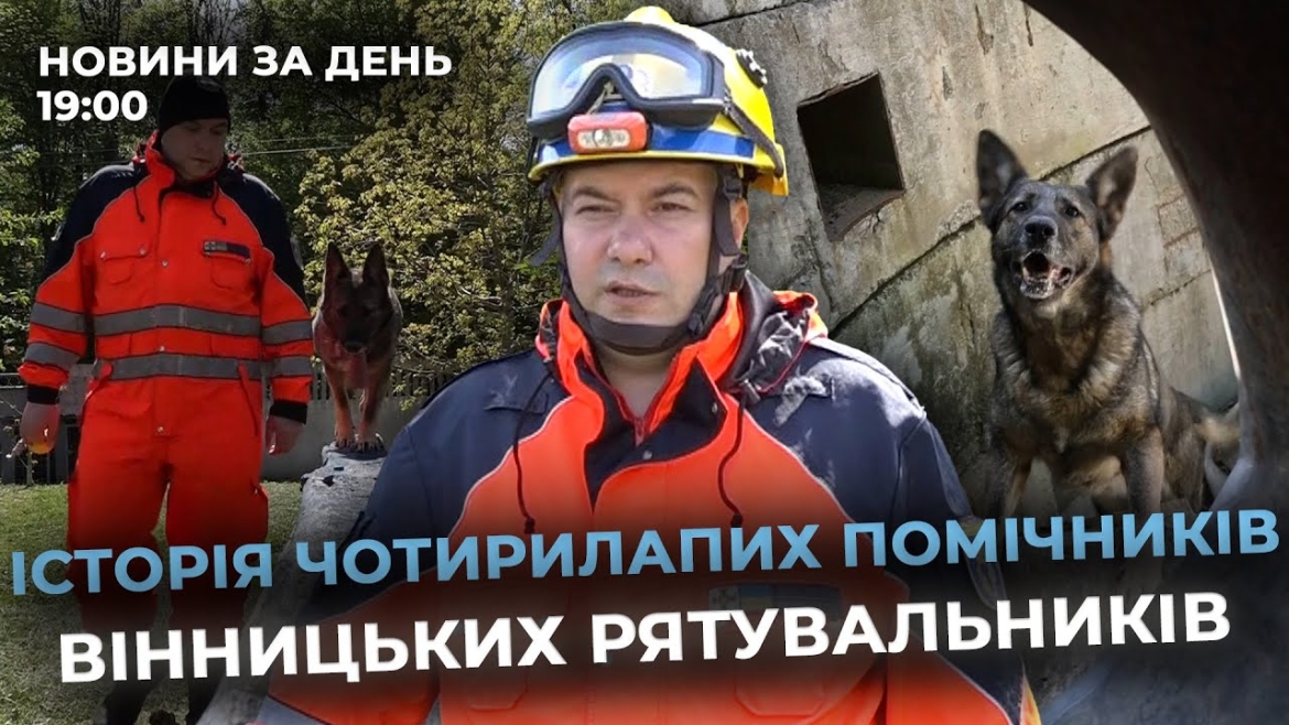 Embedded thumbnail for Новини за день — 1 травня 2025 року, станом на 19:00