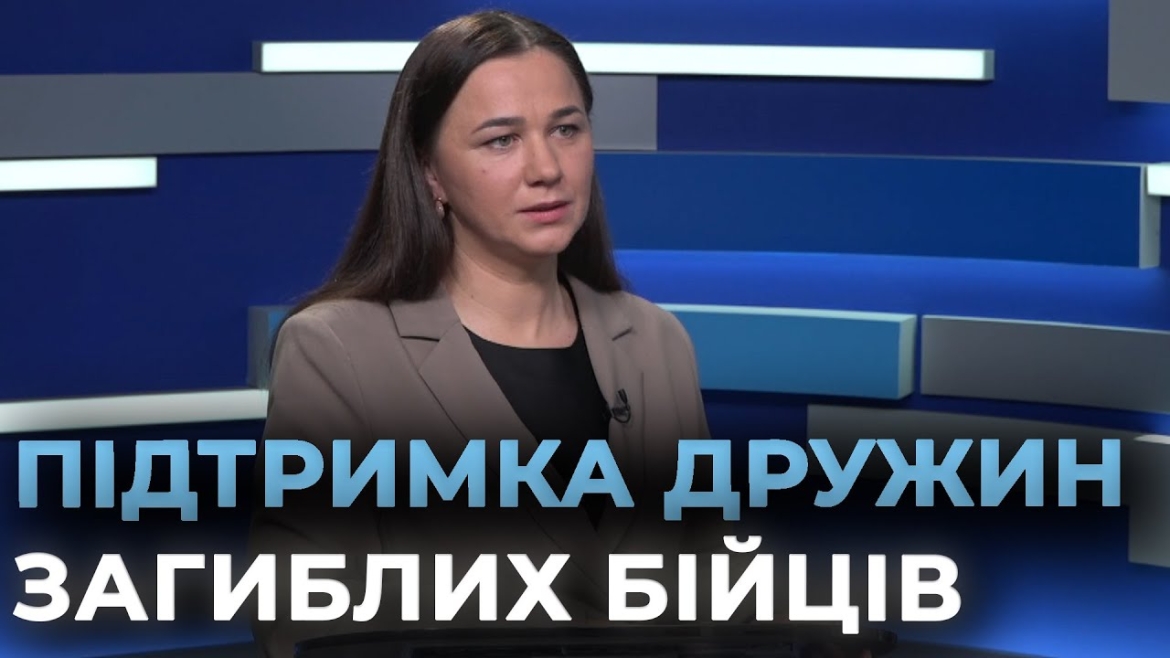 Embedded thumbnail for У Вінниці стартує друга група психологічної підтримки для жінок, які втратили чоловіків на війні