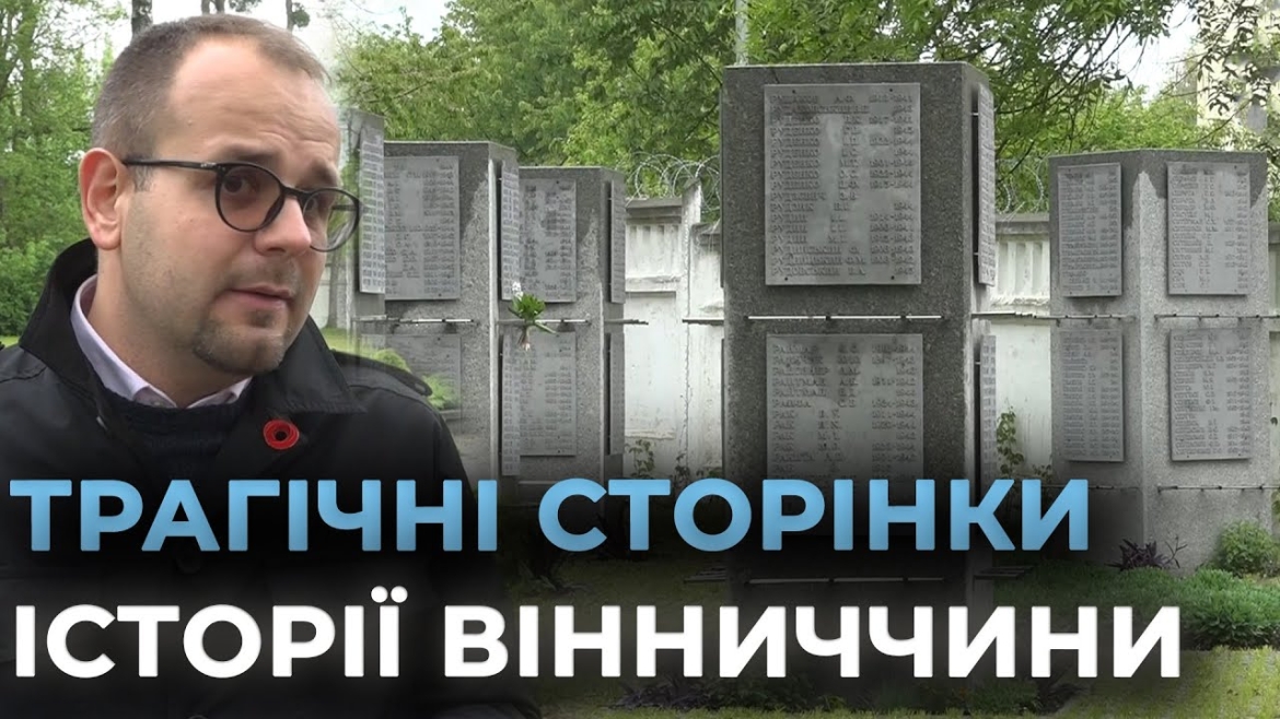 Embedded thumbnail for Вінниця в роки Другої світової: ставка Гітлера, нацистська окупація та пам’ять про жертв