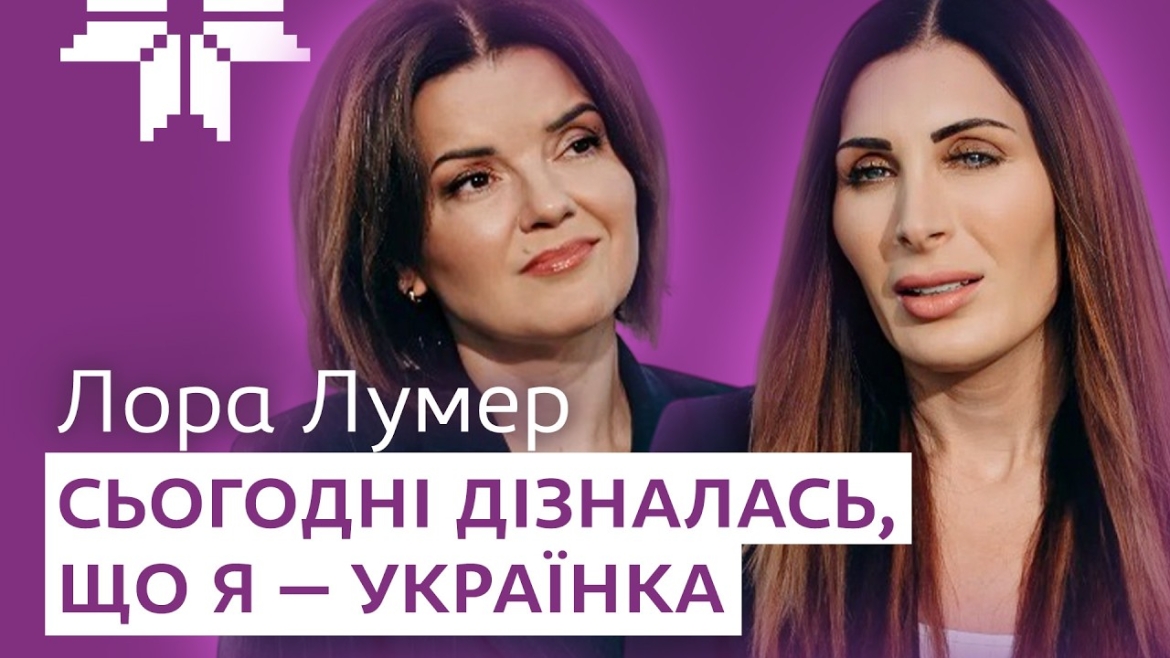 Embedded thumbnail for Блогерка Лора Лумер несподівано дізналася про вінницьке коріння своєї родини