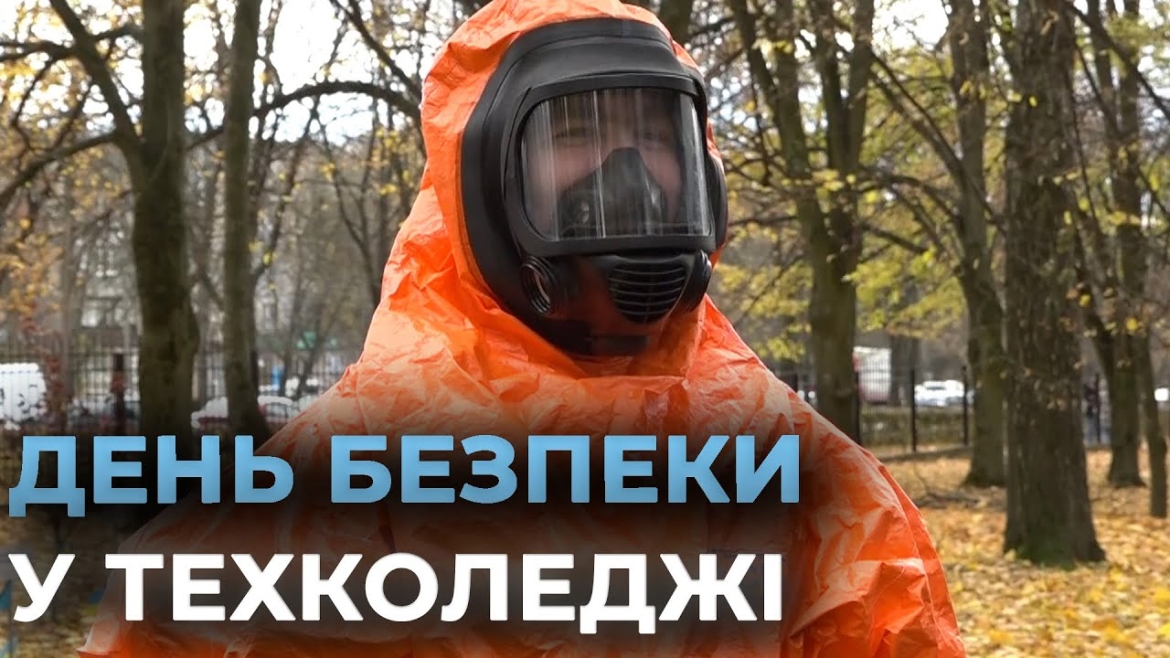 Embedded thumbnail for День безпеки для студентів та педагогів організували у Вінницькому техколеджі