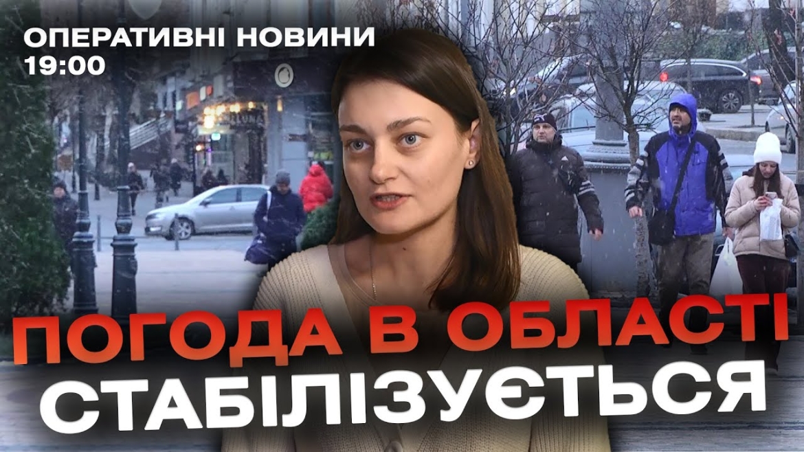 Embedded thumbnail for Оперативні новини Вінниці за 27 листопада 2023 року, станом на 19:00