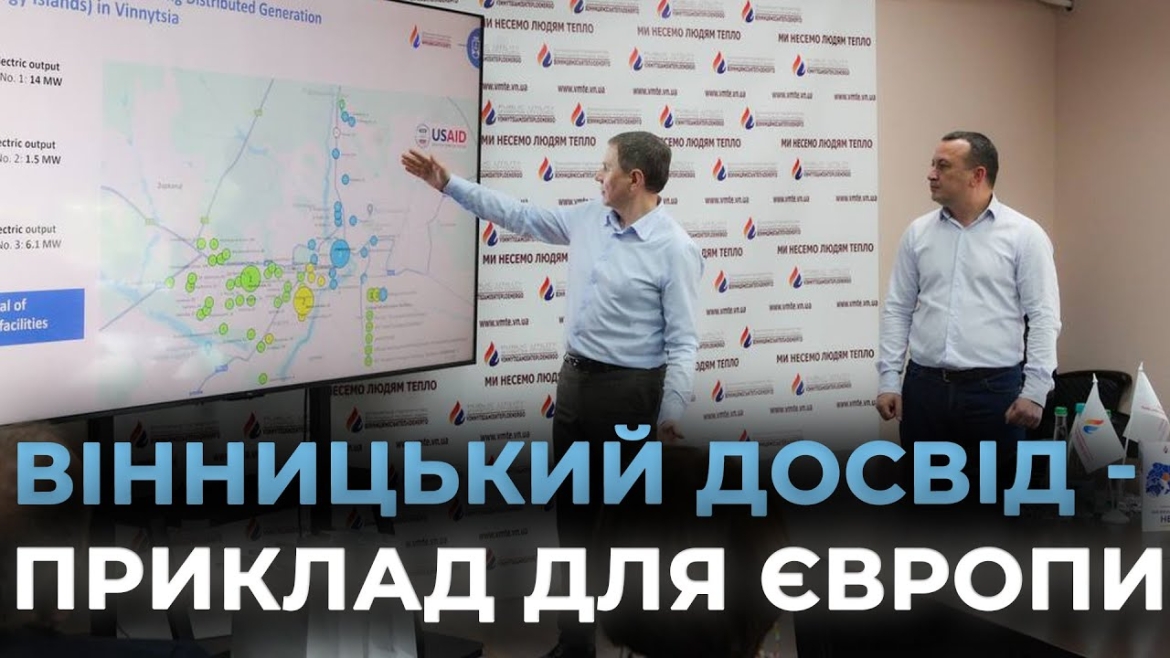 Embedded thumbnail for Вінниця ділиться досвідом впровадження децентралізованої енергетики з містами-побратимами