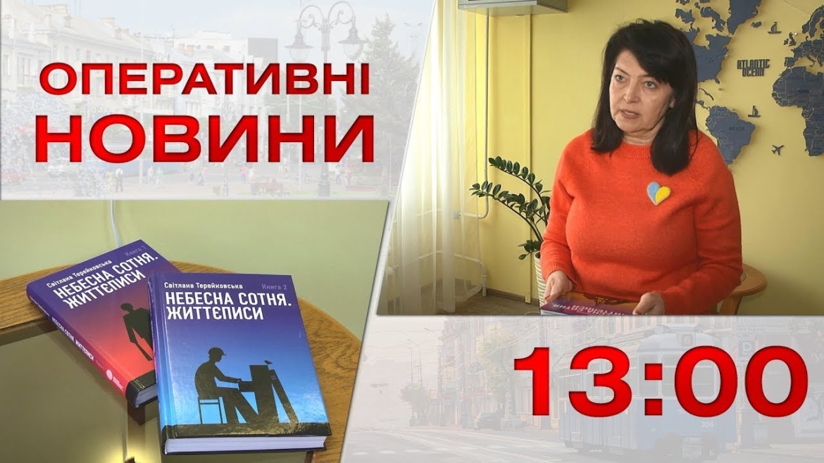 Embedded thumbnail for  Оперативні новини Вінниці за 22 листопада 2022 року, станом на 13:00