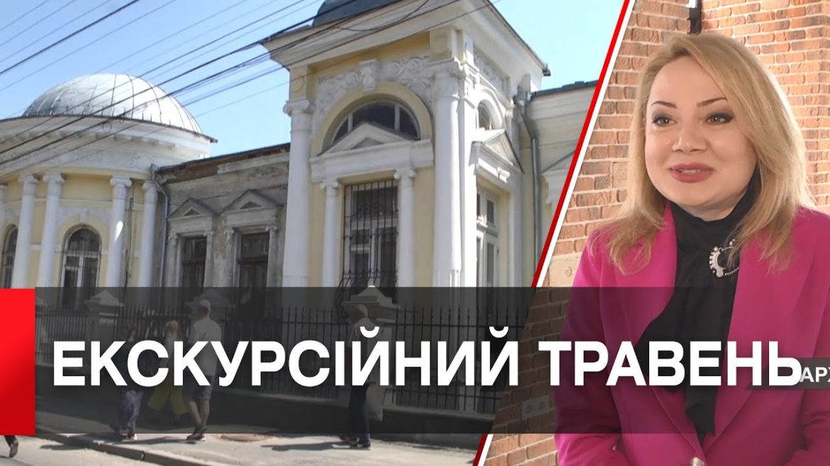 Embedded thumbnail for Екскурсії і тури від Офісу туризму Вінниці на травень