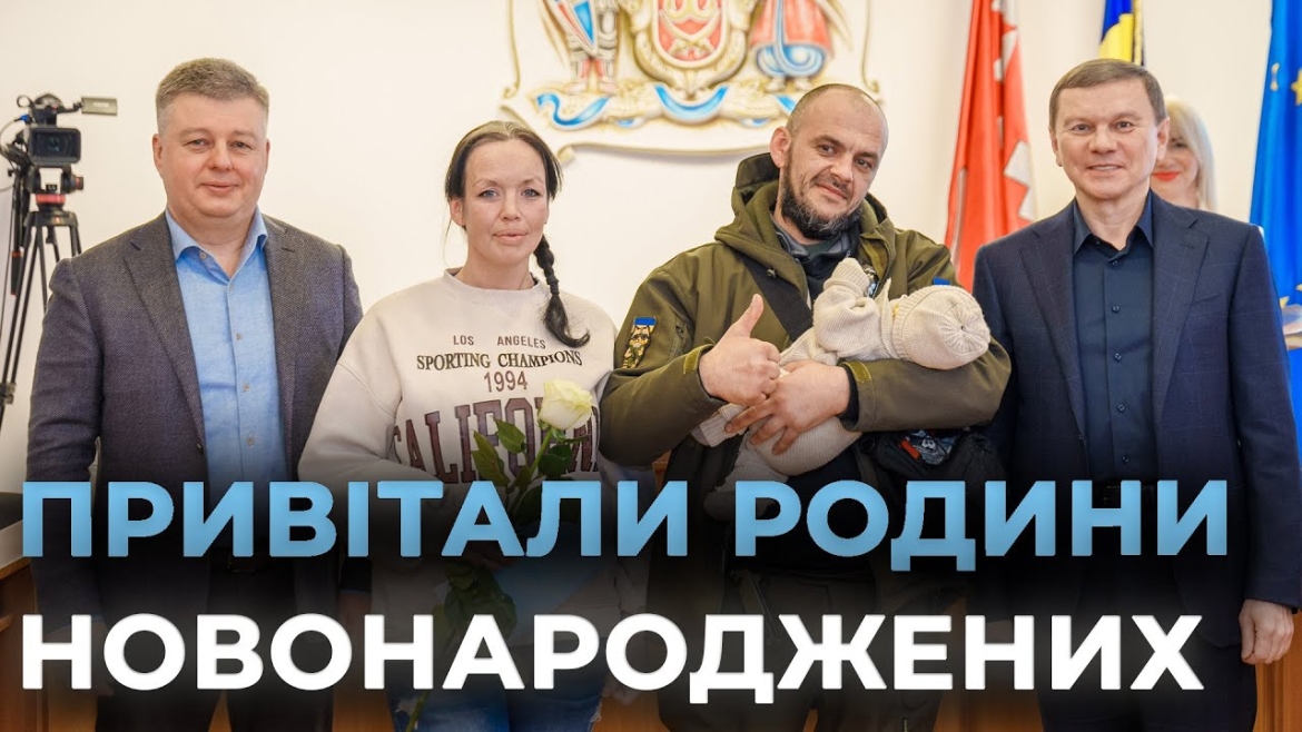 Embedded thumbnail for У Вінниці привітали матерів та батьків, у яких народилися малюки на Різдво та Новий рік