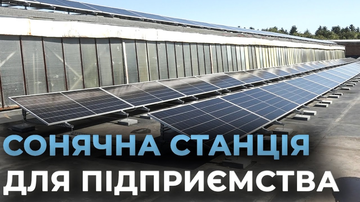 Embedded thumbnail for Вінницький бізнес отримує компенсацію від міста за встановлення СЕС