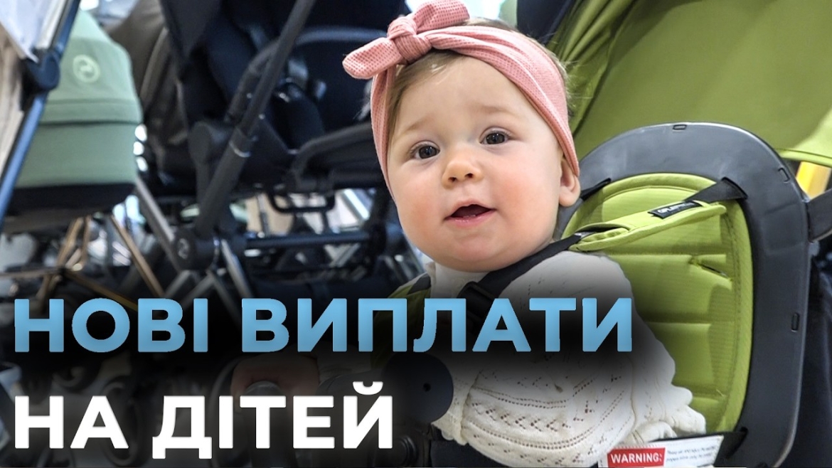 Embedded thumbnail for 7000 грн на дитину щомісяця: як вінницькі матусі витрачають нову допомогу від держави