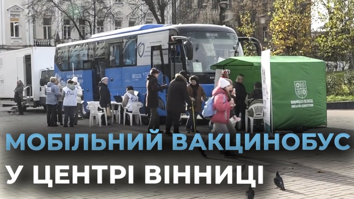 Embedded thumbnail for У центрі Вінниці знову працював мобільний вакцинобус