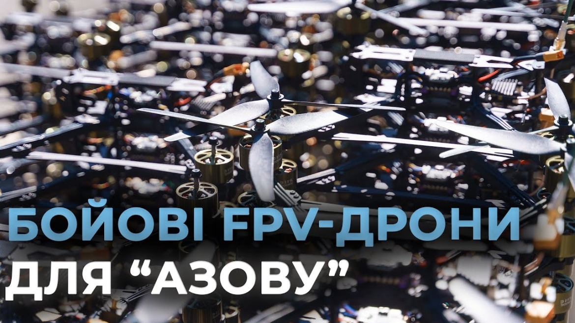 Embedded thumbnail for 150 дронів покращеної модифікації передали з Вінниці бригаді «Азов»