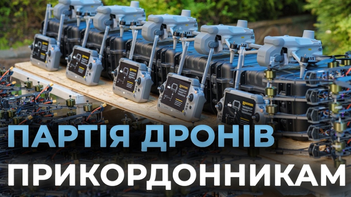 Embedded thumbnail for 200 дронів-камікадзе та потужні Matrice: черговий транш допомоги від Вінниці вже прямує до прикордонників