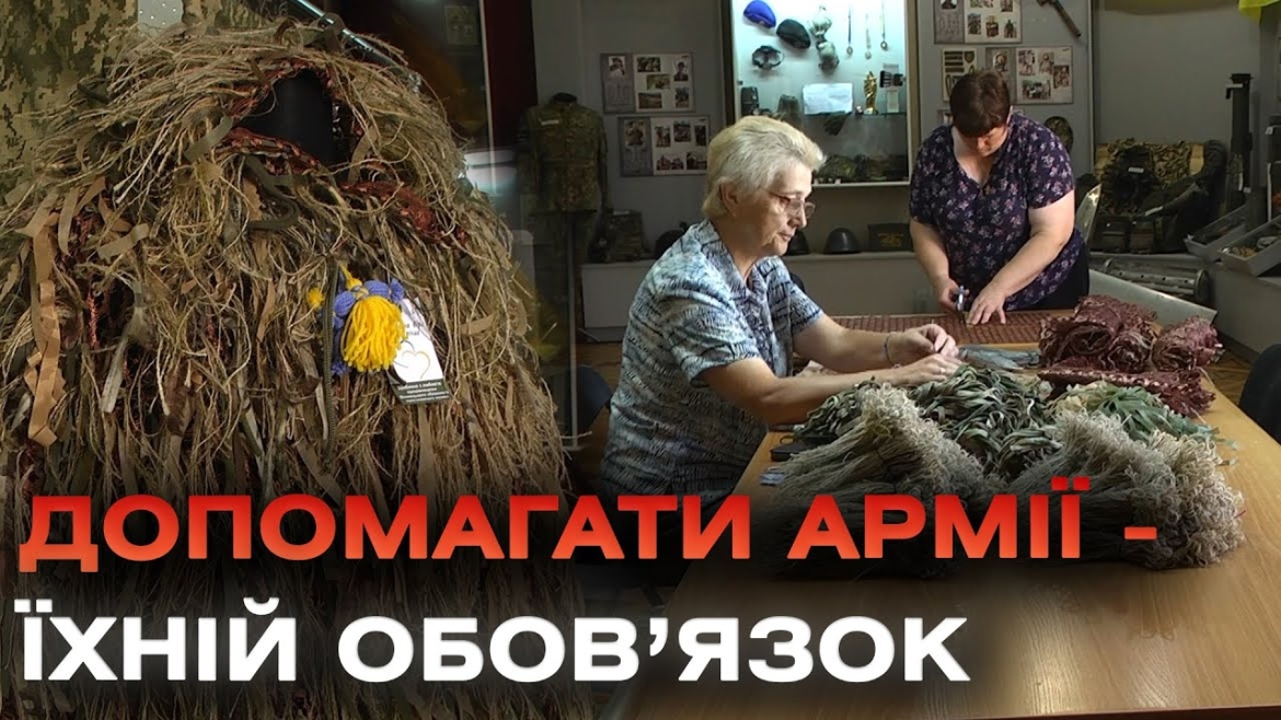 Embedded thumbnail for Кікімори для армії: як музей перетворився на майстерню з виготовлення маскування для захисників