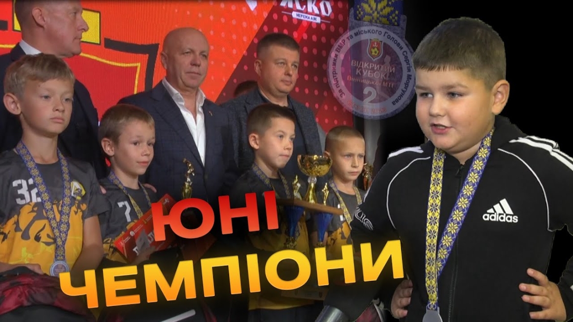 Embedded thumbnail for У Вінниці нагородили юних призерів Відкритого кубку з футболу