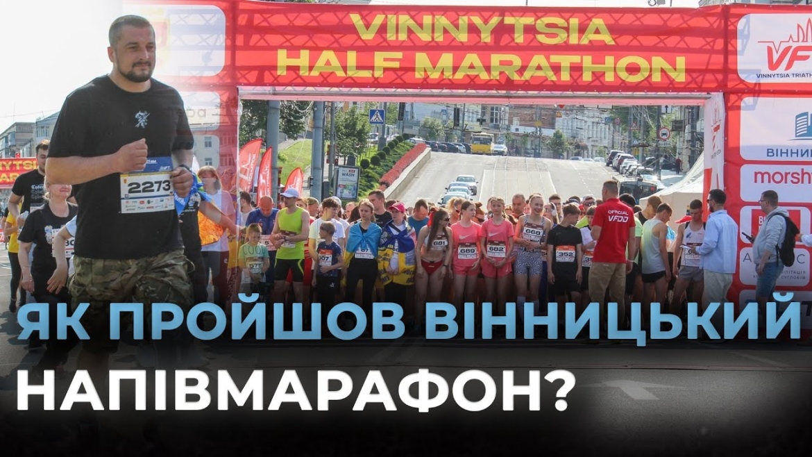 Embedded thumbnail for У Вінниці відбувся масштабний благодійний півмарафон VINNYTSIA RUN-2025