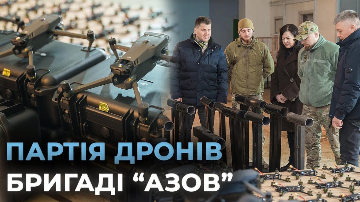 Embedded thumbnail for Вінничани підтримують бригаду &quot;Азов&quot;: 250 дронів та пічки передали для оборони Торецького напрямку