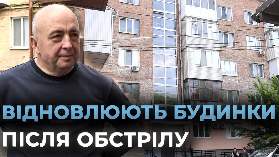 Embedded thumbnail for У Вінниці відновлюють вікна у багатоповерхівках, що постраждали від обстрілу 24 березня