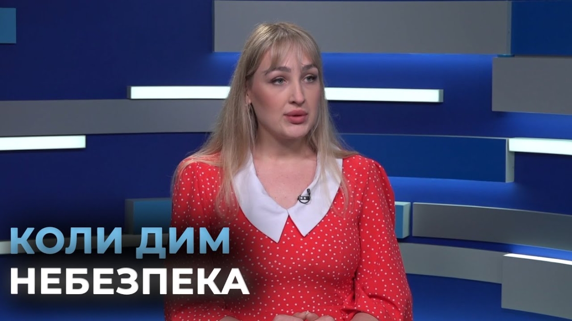 Embedded thumbnail for Пожежі, дим і тривога: що робити аби не нашкодити собі та рідним