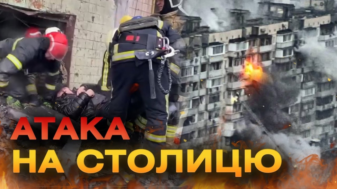 Embedded thumbnail for Понад півсотні ракет ворог запустив по Києву: є жертви та постраждалі