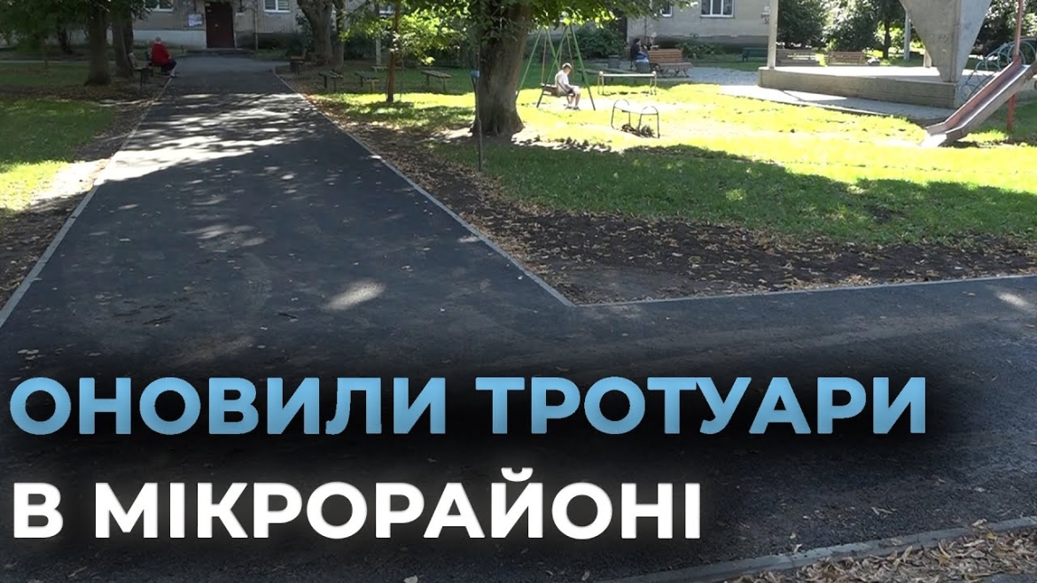Embedded thumbnail for Облаштували тротуари та водовідведення: у Вінниці виконали ремонт на прибудинкових територіях