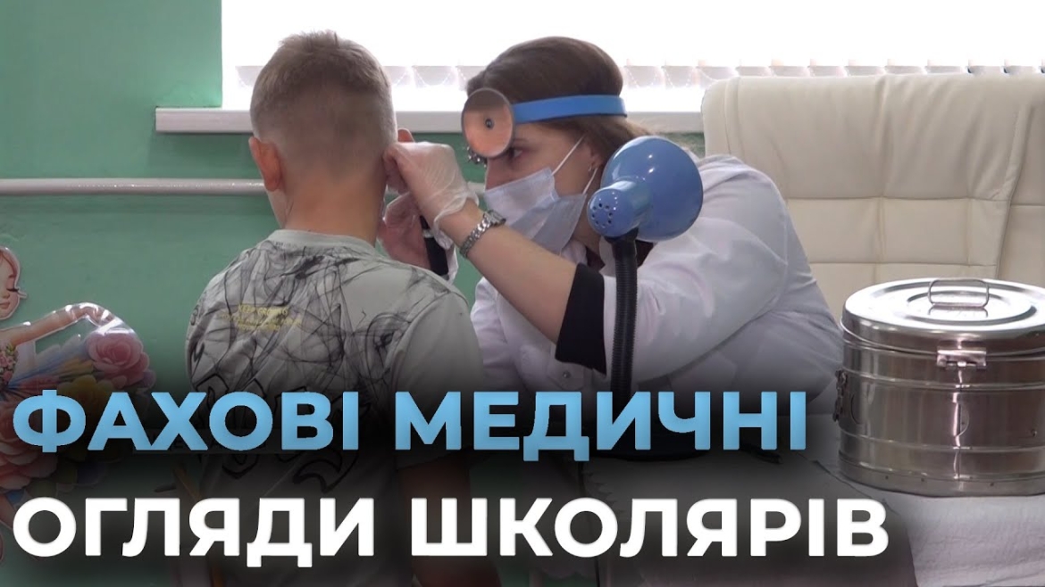 Embedded thumbnail for У вінницьких громадах тривають комплексні медичні огляди школярів