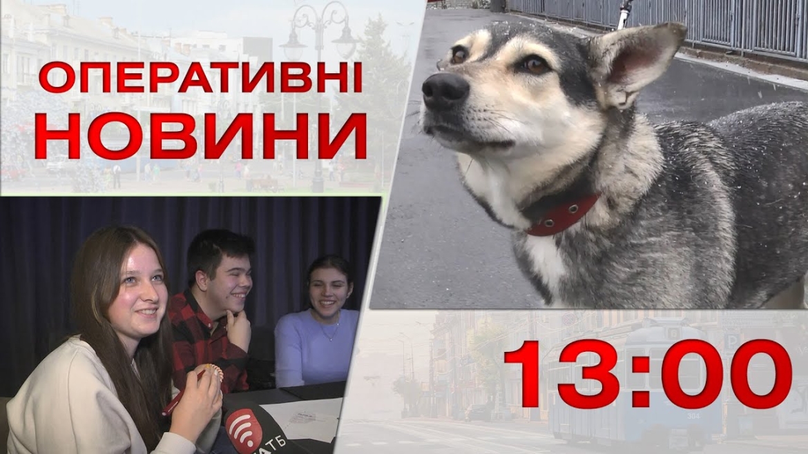 Embedded thumbnail for  Оперативні новини Вінниці за 18 листопада 2022 року, станом на 13:00