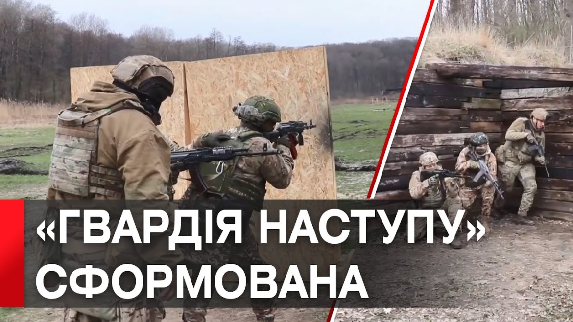 Embedded thumbnail for В Україні повністю сформували 8 бригад «Гвардії наступу»