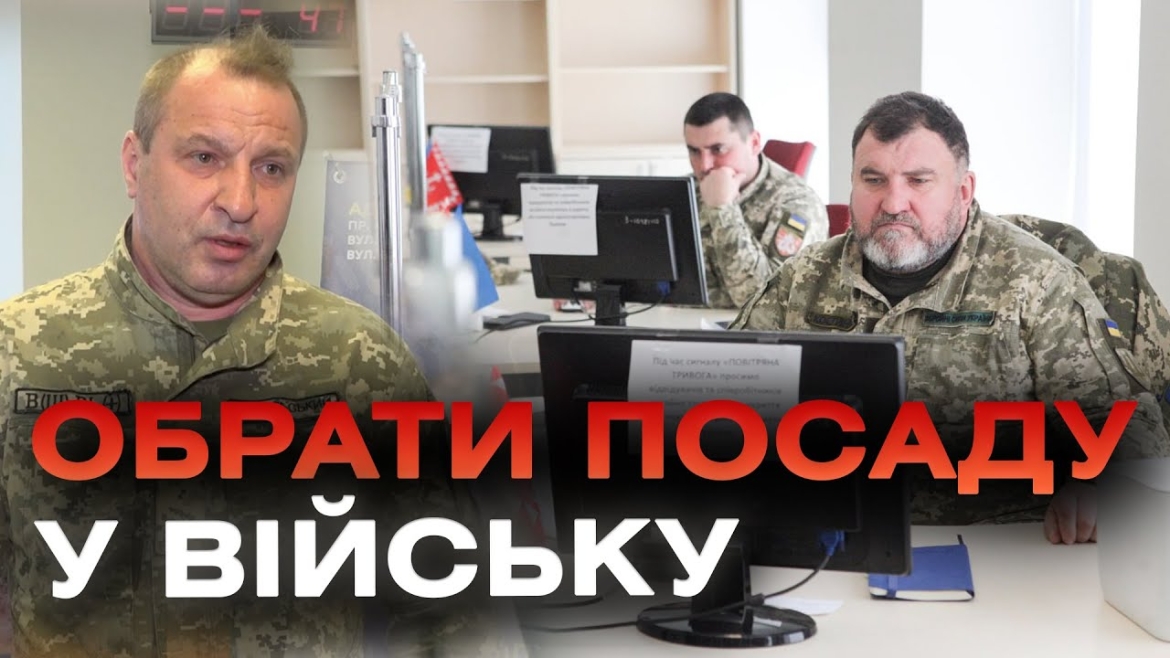 Embedded thumbnail for У рекрутингових центрах вінничани можуть самостійно обрати військову спеціальність