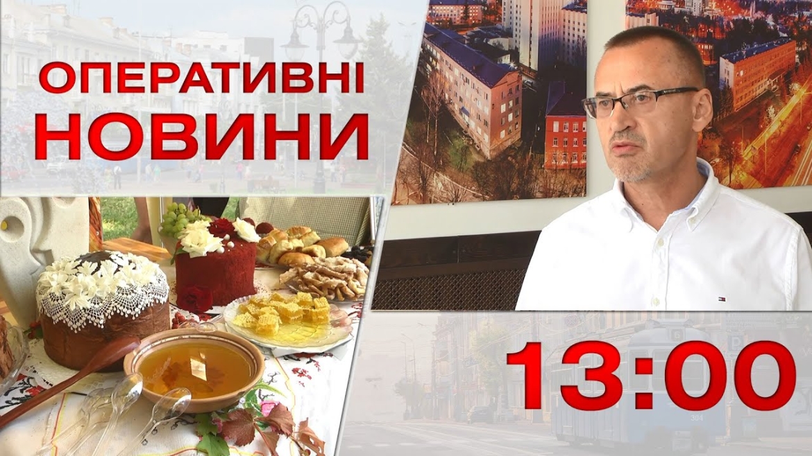 Embedded thumbnail for Оперативні новини Вінниці за 22 серпня 2023 року, станом на 13:00