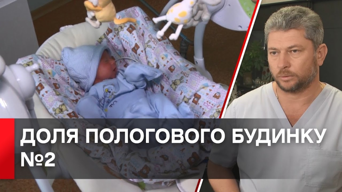 Embedded thumbnail for Причини збитковості пологового будинку №2