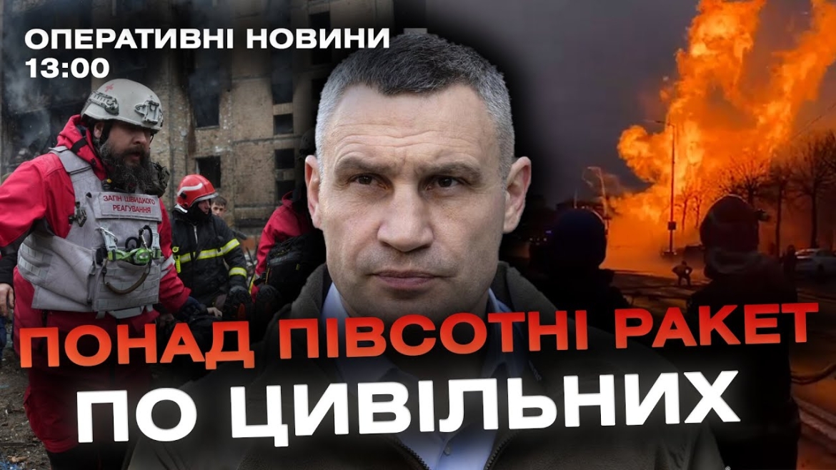 Embedded thumbnail for Оперативні новини Вінниці за 2 січня 2024 року, станом на 13:00