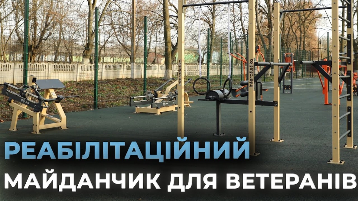 Embedded thumbnail for У Мурафській громаді відкрили реабілітаційний майданчик
