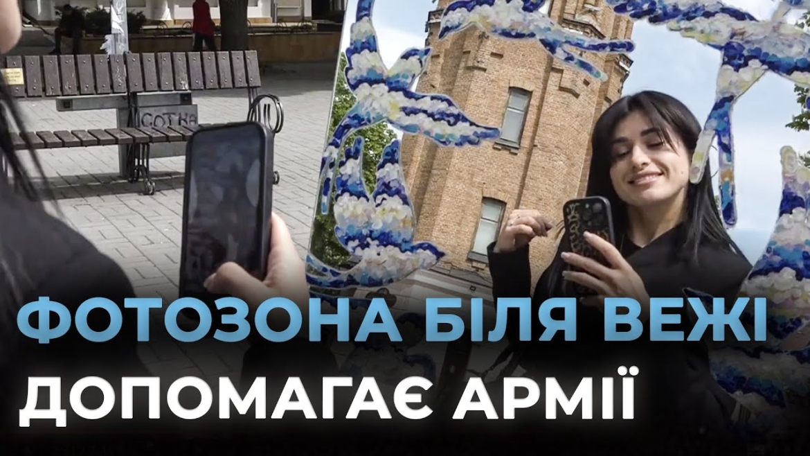 Embedded thumbnail for Вінничанка Доля облаштувала благодійну фотозону для збору коштів на генератор для ЗСУ