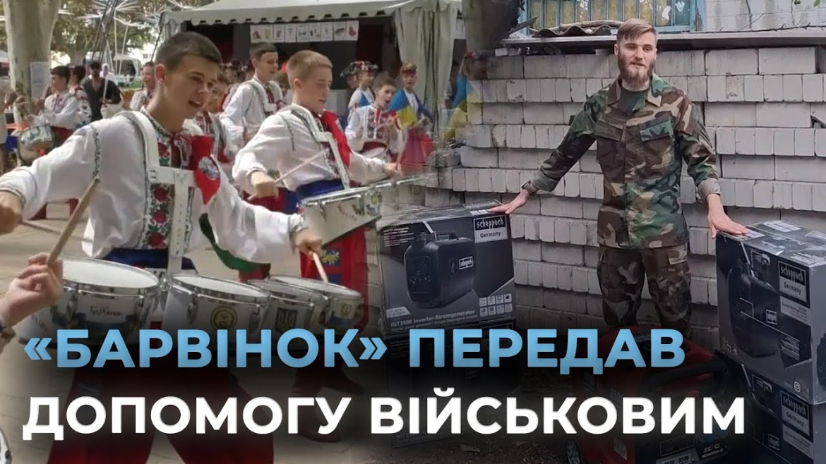 Embedded thumbnail for &quot;Барвінок&quot; зібрав 300 тисяч гривень на допомогу захисникам під час закордонних концертів