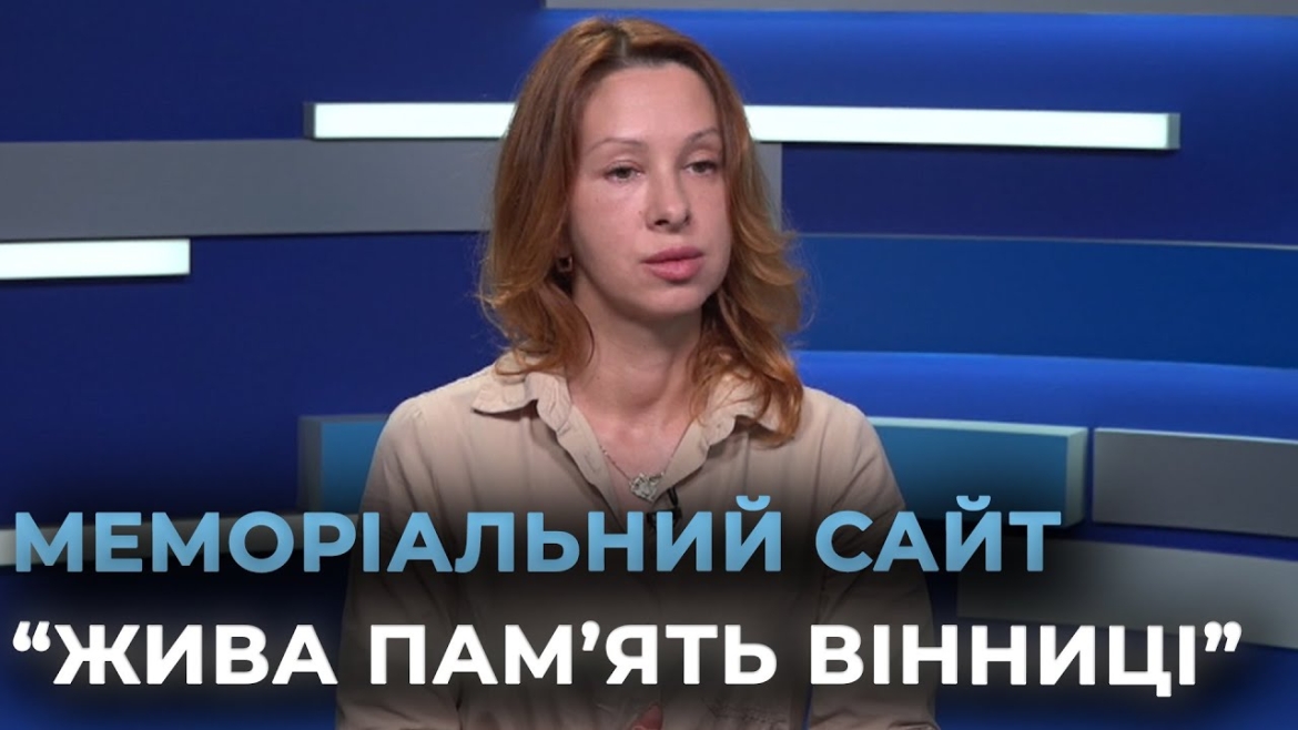 Embedded thumbnail for У Вінниці презентували сайт пам&#039;яті загиблих Захисників