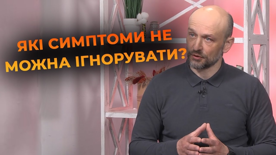 Embedded thumbnail for Коли мовчить тіло: про рак яєчників, симптоми та ранню діагностику