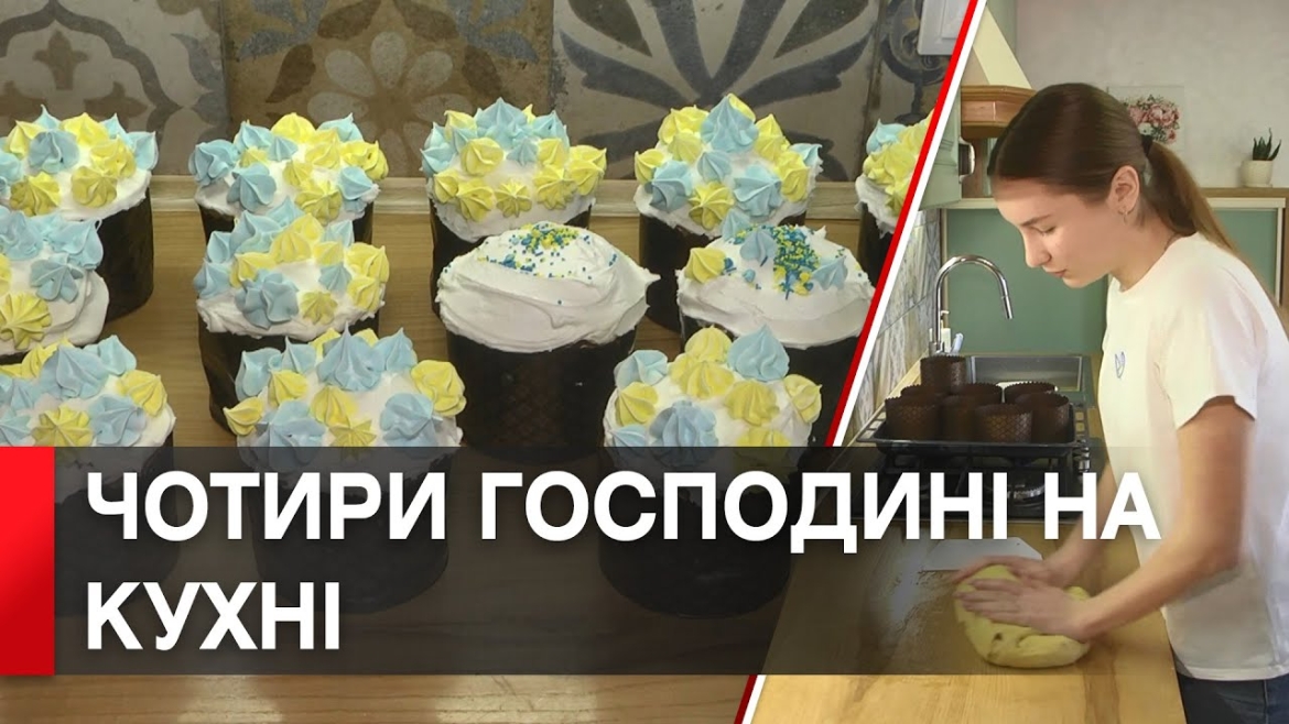 Embedded thumbnail for Великодню випічку на передову пече родина координатора ГумШтабу Анатолія Крижанівського