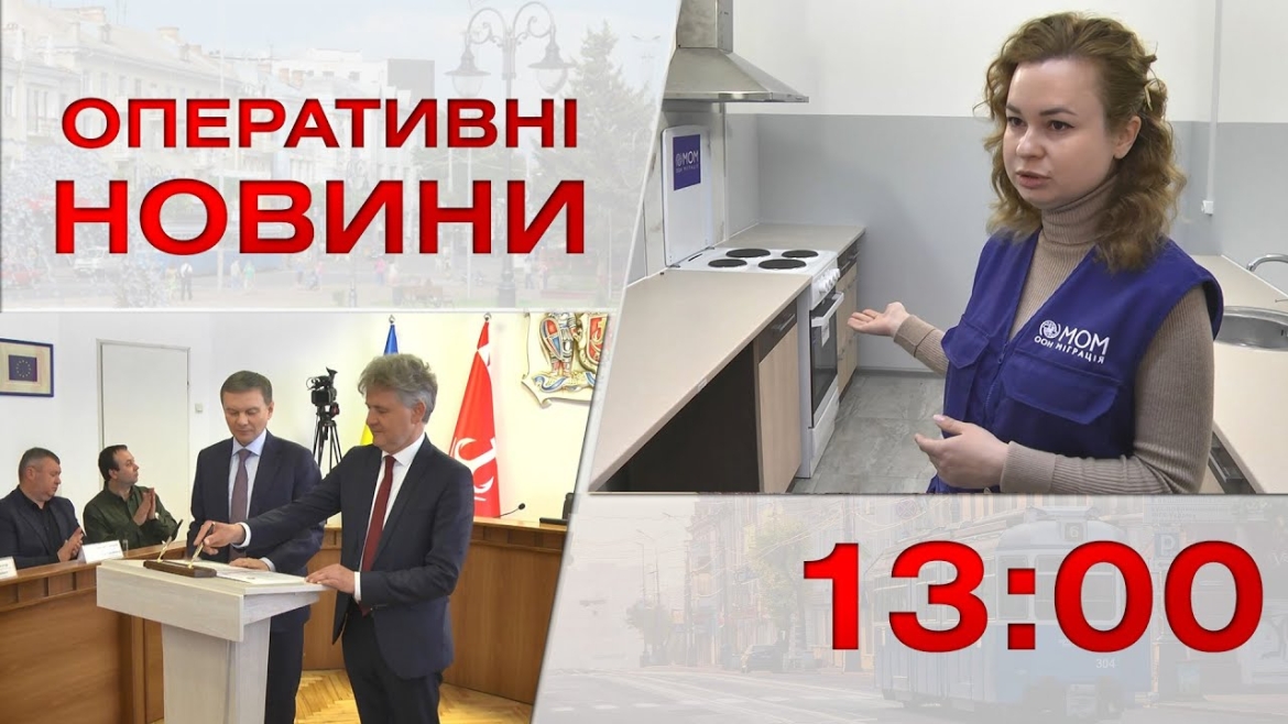 Embedded thumbnail for Оперативні новини Вінниці за 19 травня 2023 року, станом на 13:00