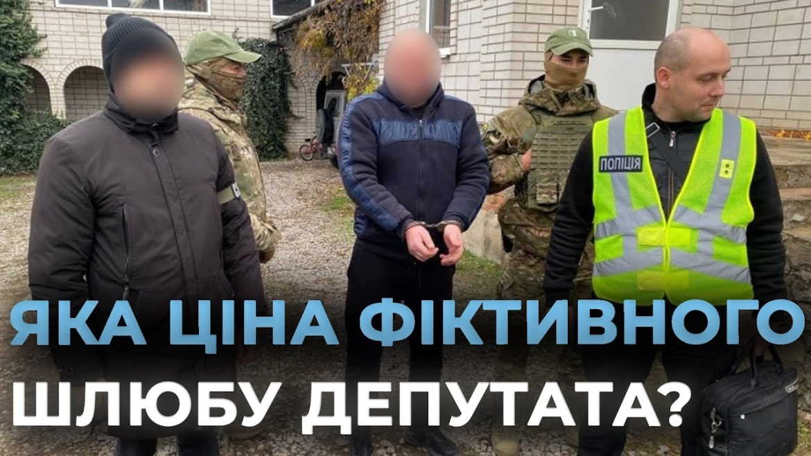 Embedded thumbnail for На Вінниччині депутат «купив» фіктивний шлюб із жінкою з інвалідністю