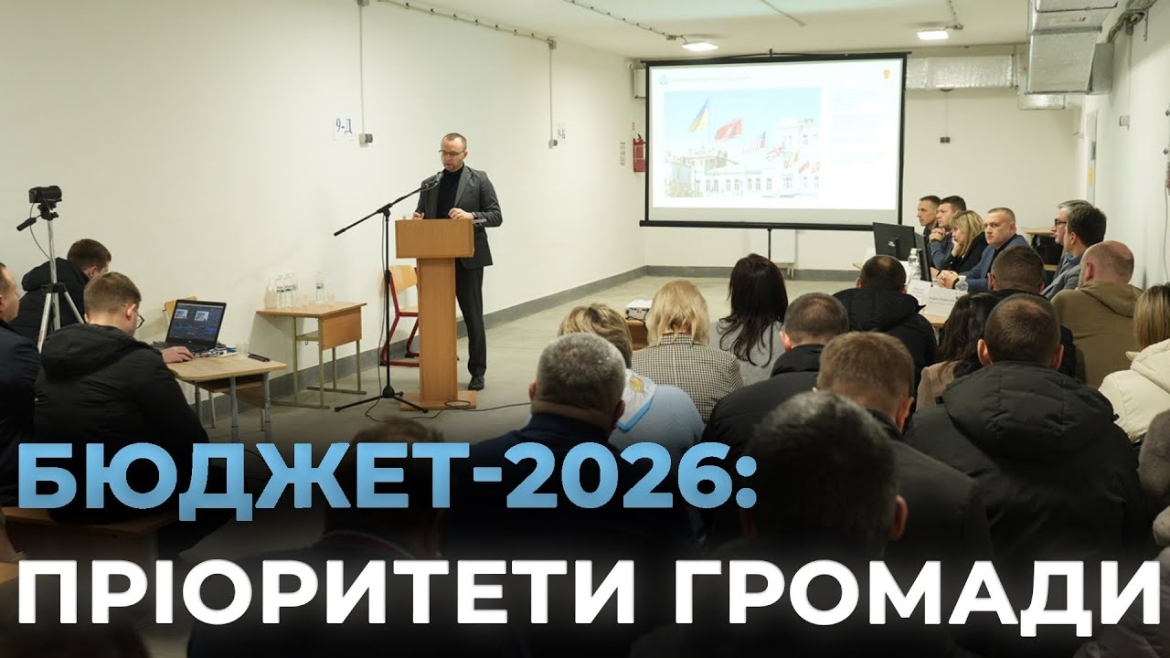 Embedded thumbnail for У Вінниці обговорюють проєкти Програми економічного і соціального розвитку та бюджету громади 