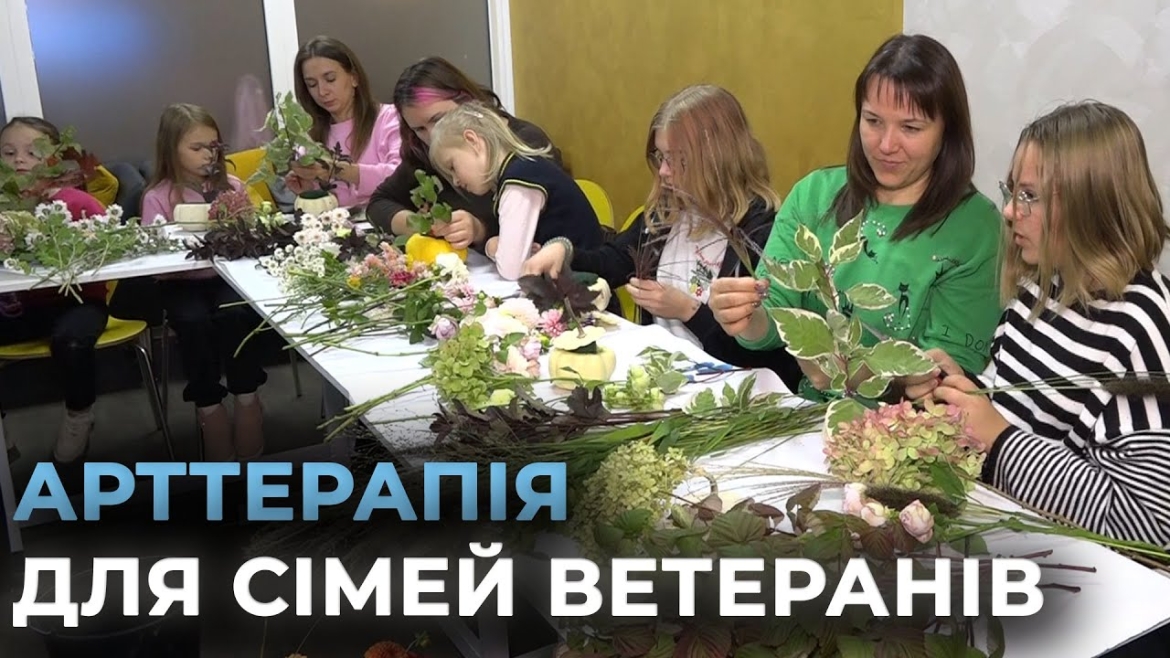 Embedded thumbnail for Квіти в гарбузі: арттерапія мистецтвом для сімей ветеранів у Вінниці