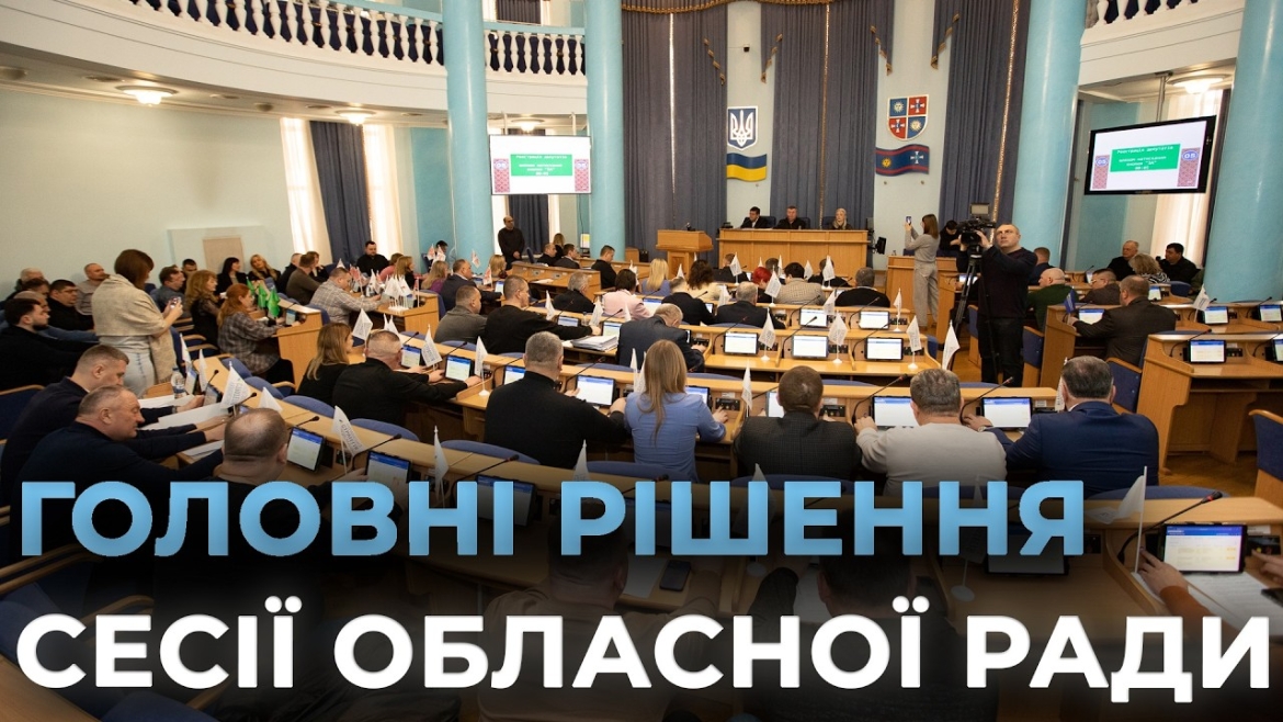 Embedded thumbnail for Ліквідують вінницький комунальний заклад, щоб не дублювати функції інших держорганів