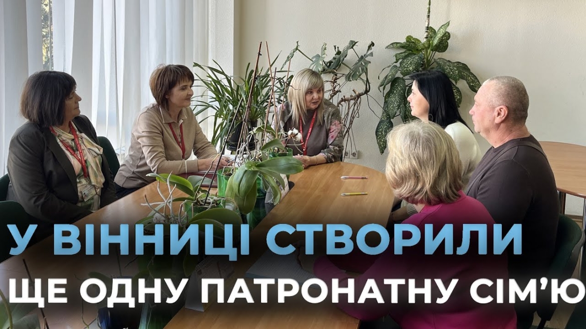 Embedded thumbnail for У Вінниці для однорічного малюка знайшли патронатну родину